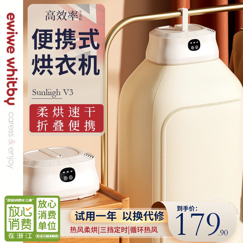EWIWE好物合集79.9元 便携式 小型风干机100L
