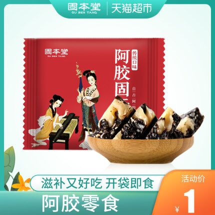 【猫超1元凑单】固本堂传统口味阿胶糕即食10g  (QxD817XwaaO) 微信公众号：科技花