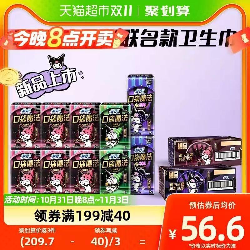 20点开始 叠2福袋199-40券后 拍3件112.7💵如有88vip 实际到手107💵苏菲口袋魔法卫生巾共276片/ CZ0001 /)Icx5WXSkc00)//每日红包 1111.fanli.me