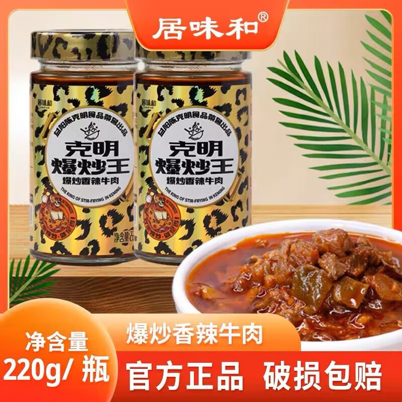 1、加购物车2件，2件！【陈克明】多口味下饭酱220g香辣牛肉/豆豉鸡肉等6种口味(Ittf2CHcOfQ)/ CZ11/