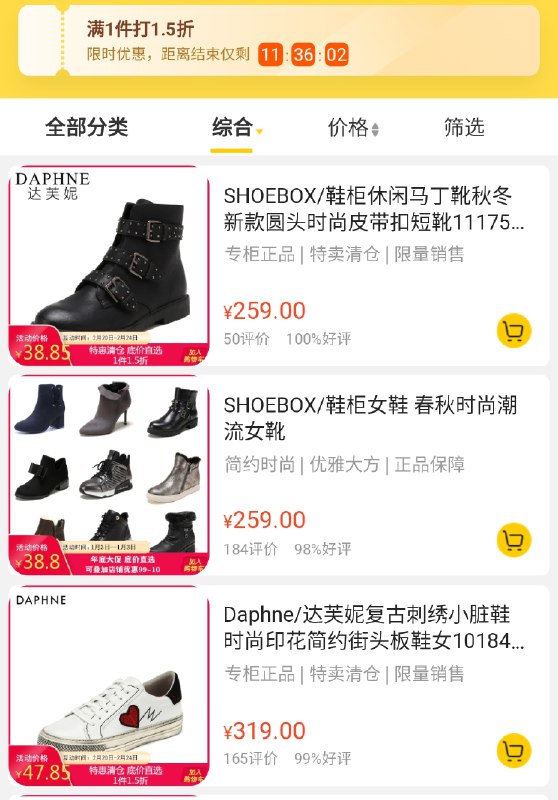 苏宁达芙妮鞋子 满一件1.5折，手慢无货