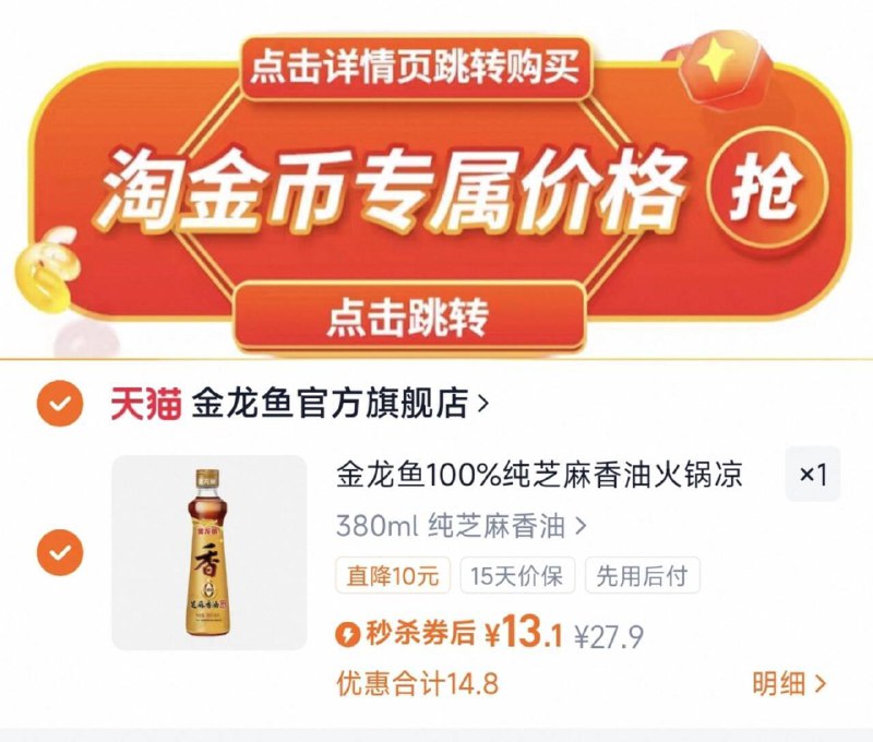 下拉详情拍，13亓金龙鱼芝麻香油380ml9/lBb1fbLCg44// AA11  ---每日红包 u.jd.com/0apPWo4