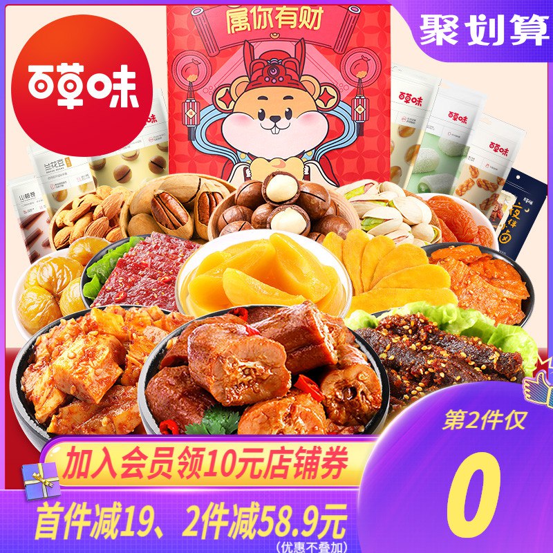 34.9元【百草味】网红零食大礼包1037g(6xmecmI7WmA)/