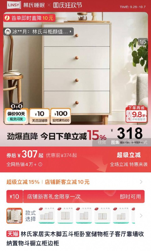 林氏家居实木脚五斗柜300起9/BsqV4yNljlT// AA11