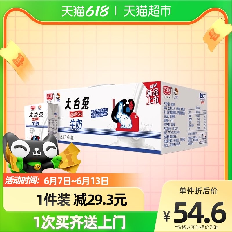 47.54亓拍1件光明牌大白兔牛奶125ml*24盒到手1箱24盒 折合1.7亓/盒 dl093.kuaizhan.com/?8GTu2mv5Nj2    试试大白兔 光明的奶蛮好喝的