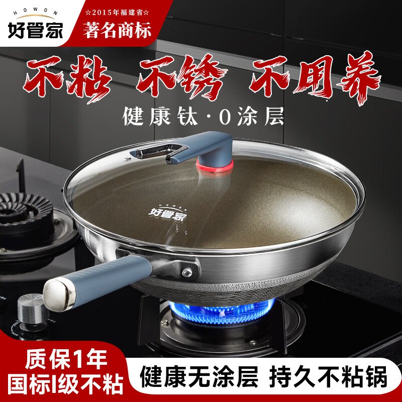 69.5元 好管家 不粘锅无涂层家用钛炒锅32cm