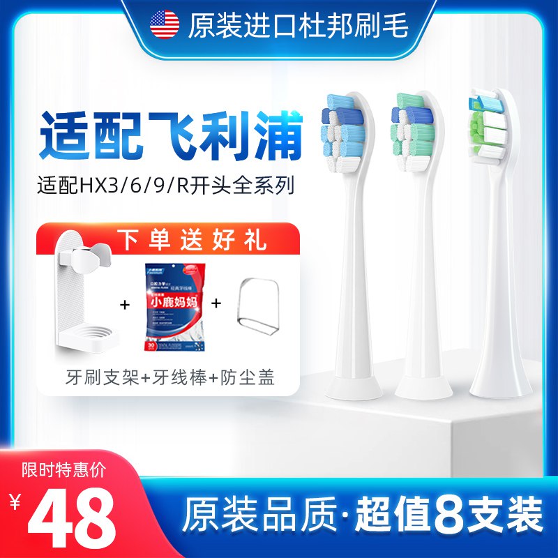 28元 usmart旗舰店飞利浦电动牙刷头替换8支赠牙线棒+牙刷支架+防尘盖￥zCSI2RYADSA￥/