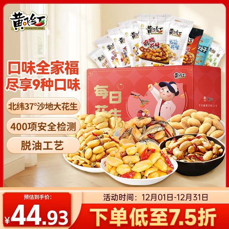 黄飞红 口味全家福礼盒621g3件每件6