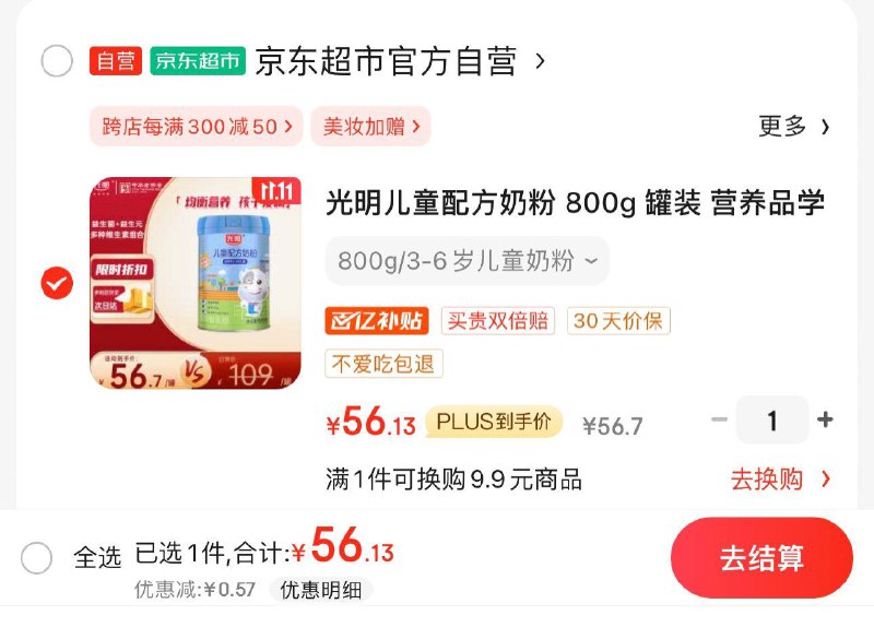 JD 百亿补贴拍下56.13亓光明儿童配方奶粉 800g 罐装