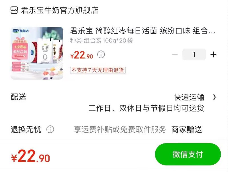 特价版下单22.9元 1元/袋君乐宝简醇酸奶组合20袋