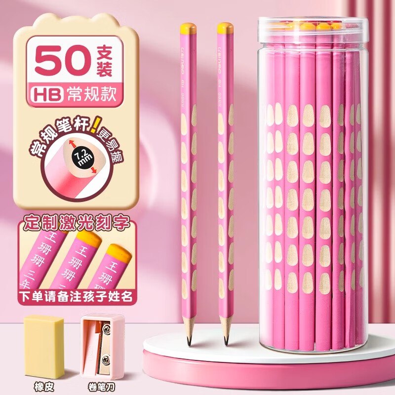 得力洞洞铅笔合集粉色50支（可刻名字）