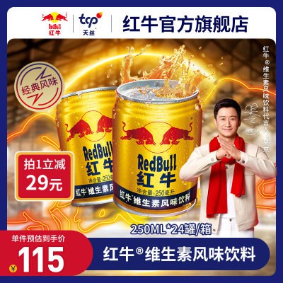 0点开始 99元【RedBull红牛旗舰店】红牛维生素运动饮料250ml*24罐)Kb25dMtyVRX)/ CZ11//