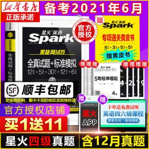 13.8元 新华书店2021年英语四级考试真题试卷(APqpXiQtbTf)/