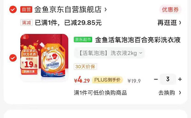 北京，山东，天津，河北，山西等地区金鱼活氧泡泡百合亮彩洗衣液袋装2kg4斤