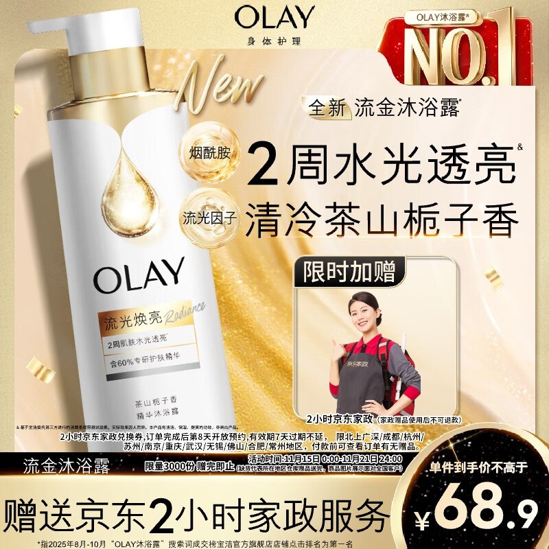 【自营】OLAY 烟酰胺流金沐浴露 500g
