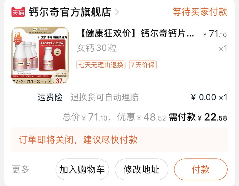 2.凑单加购物车1件(XygRX1USM5C)/ 3.钙尔奇和凑单一起付款4.付款后单独退款凑单钙尔奇到手22元~