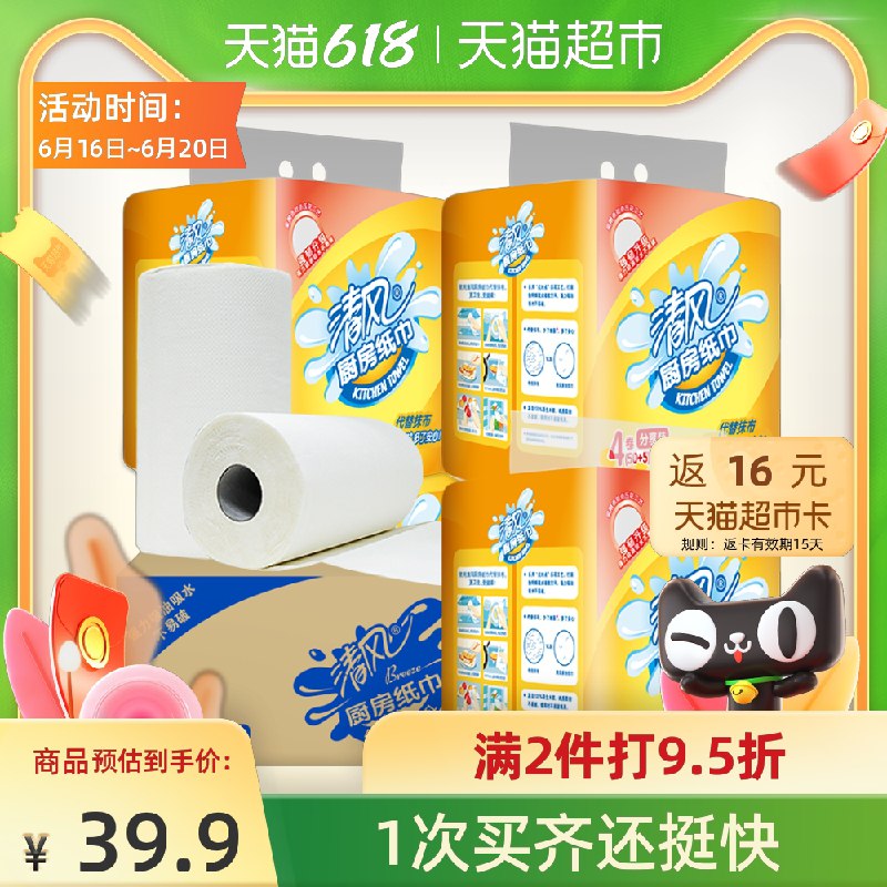 3件110.7送48卡=62.7元清风厨房用纸卷纸共36卷(2RO5XS9v6pV)/