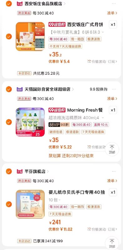 3.最后一步 拿券加购1件婴儿纸巾贝氏手口专用40抽)4fBGdBec6ld)/ CZ11//一起到手如图，都是好价！