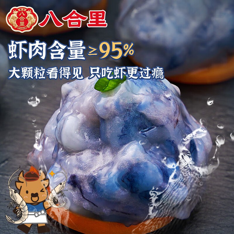 京 东app-直播-右上福利中心68-6签到卷八合里黑虎虾滑120g 黑虎虾肉含量95%拍3件每件9.79