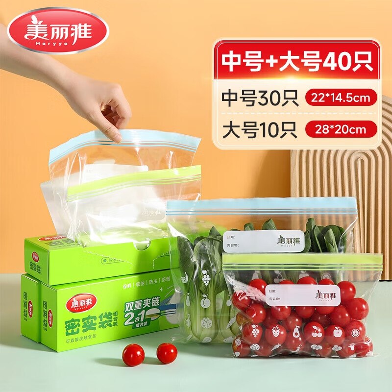 美丽雅 密实袋大号+中号 共40只才折9.9/件！！拍2件【19.8元】