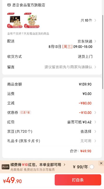 思念 上汤云吞/小笼包/饺子合集