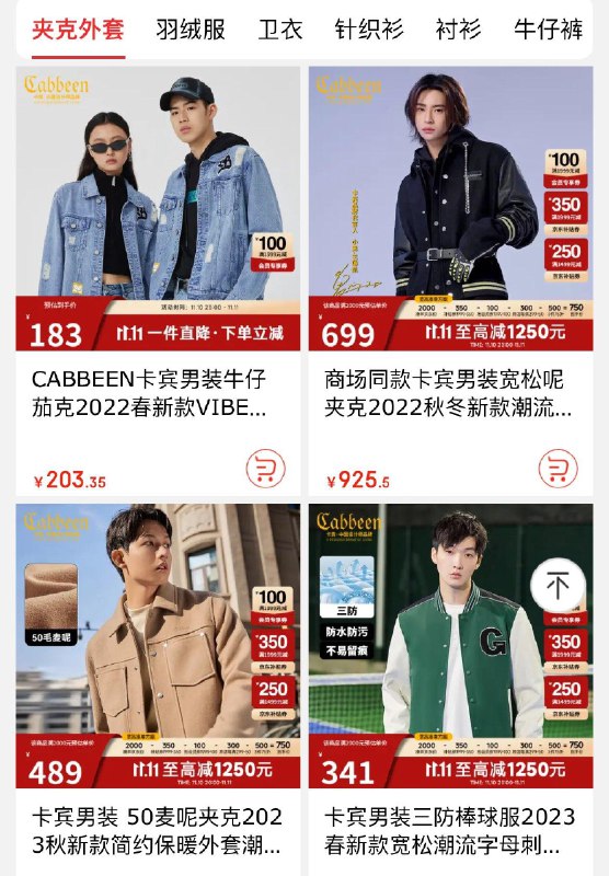 20点开始卡宾男装3.1折领200-20神券