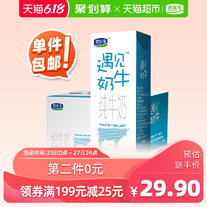 2. 君乐宝遇见奶牛纯牛奶250ml 12盒拍3件     (7bbx1JuHfLt)    一起叠加299-50巻VIP到手89.96