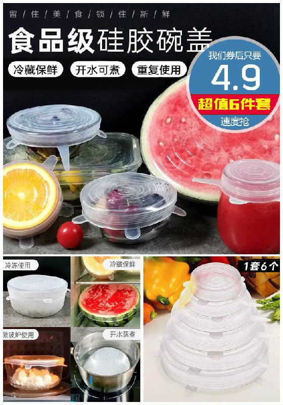 【巧温】食品级冰箱硅胶保鲜盖6件原价9.9元【券后4.9元】包邮