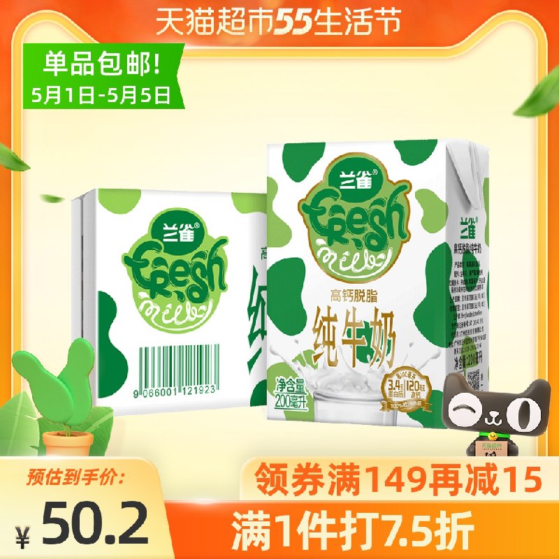 0点后下单 拍3件100.5元需叠加商品下199-25券兰雀脱脂纯牛奶72瓶*200ml(fovyXWPJStE)/