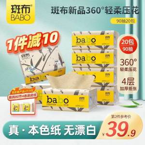 29.9元 斑布旗舰店斑布竹浆本色抽纸90抽*20包)W59Ad9a8qNt)/ CZ1111/