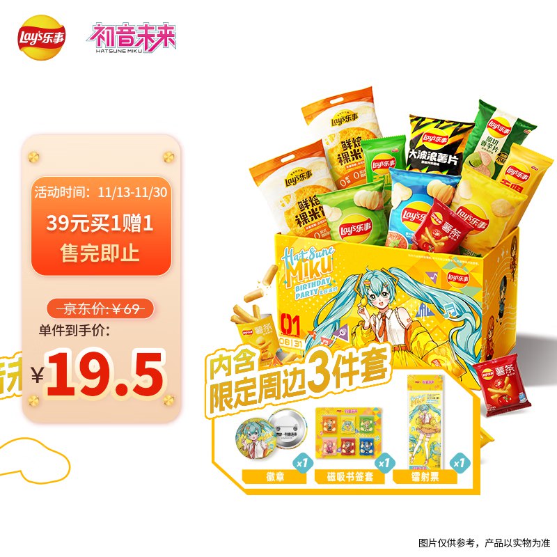 试用乐事 x初音未来联名 周边礼盒 538g，跳转APP浏览砸落或者加车砸蛋砸15-5卷