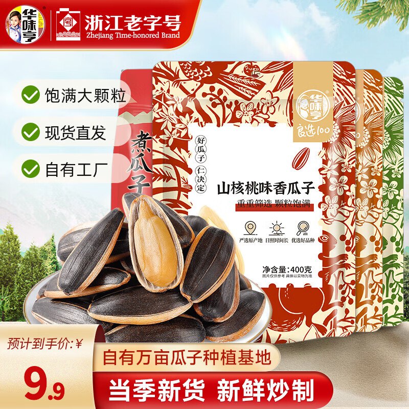 华味亨 多口味香瓜子420g/400g五香味/煮瓜子/焦糖/山核桃味可选