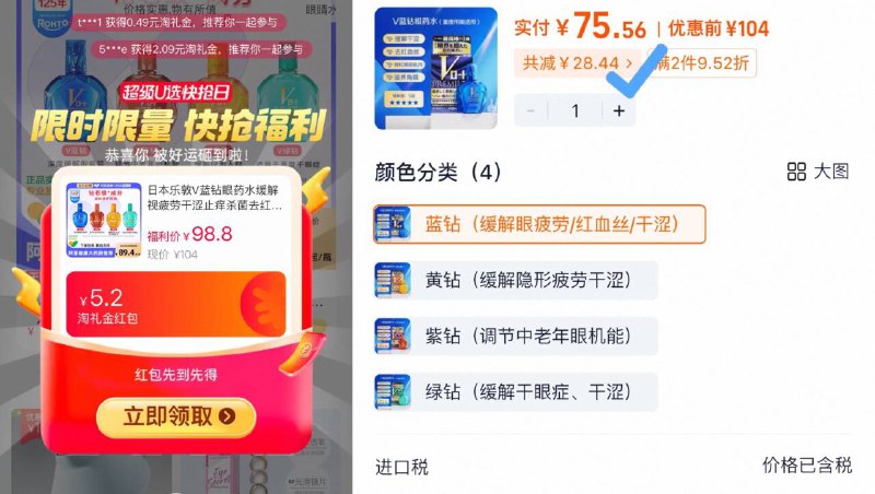 ①先领淘礼金②点右上角 进淘金币75.5💰拍第一选项日本乐敦V蓝钻眼药水15ml-缓解视疲劳干涩 止痒杀菌9/TEdt4UrPLzx// AA11