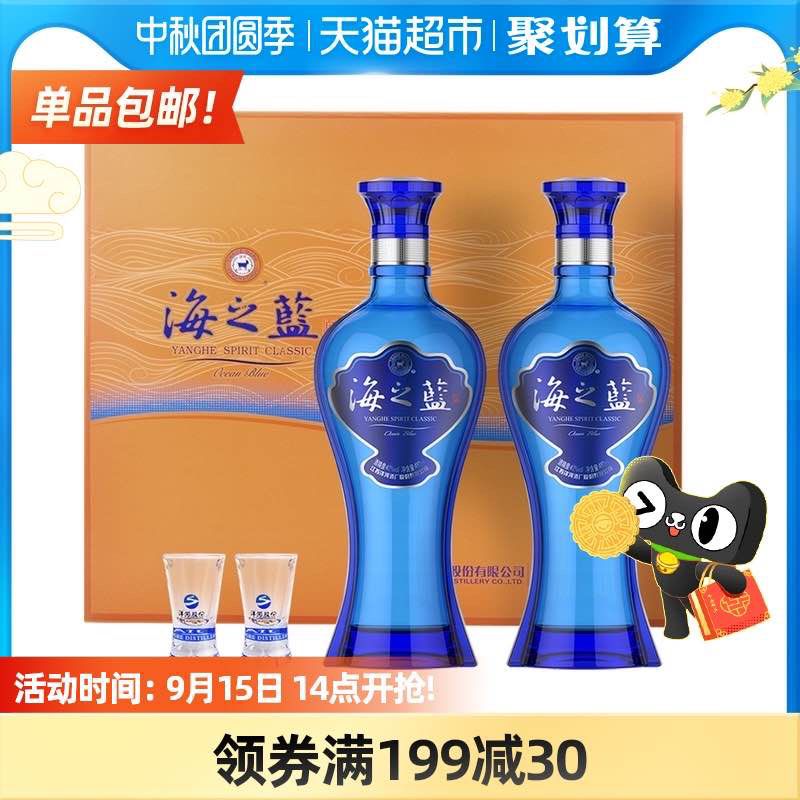 259元 标题下领299-50券 洋河海之蓝42度480ml*2瓶礼盒(B8YjXKLcaWh)/