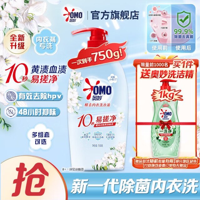 自营奥妙 内衣洗衣液 750g