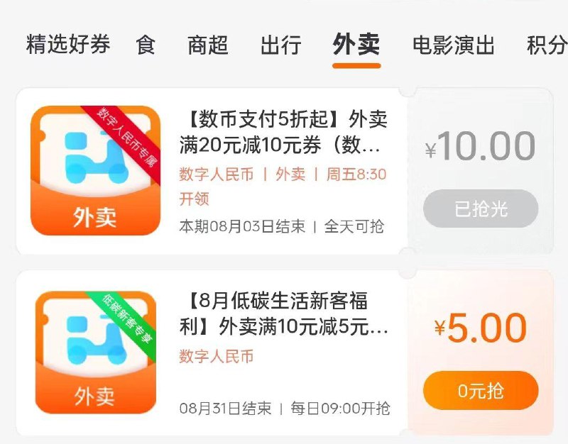 建行生活，定位天津，领券中心有10-5外卖券