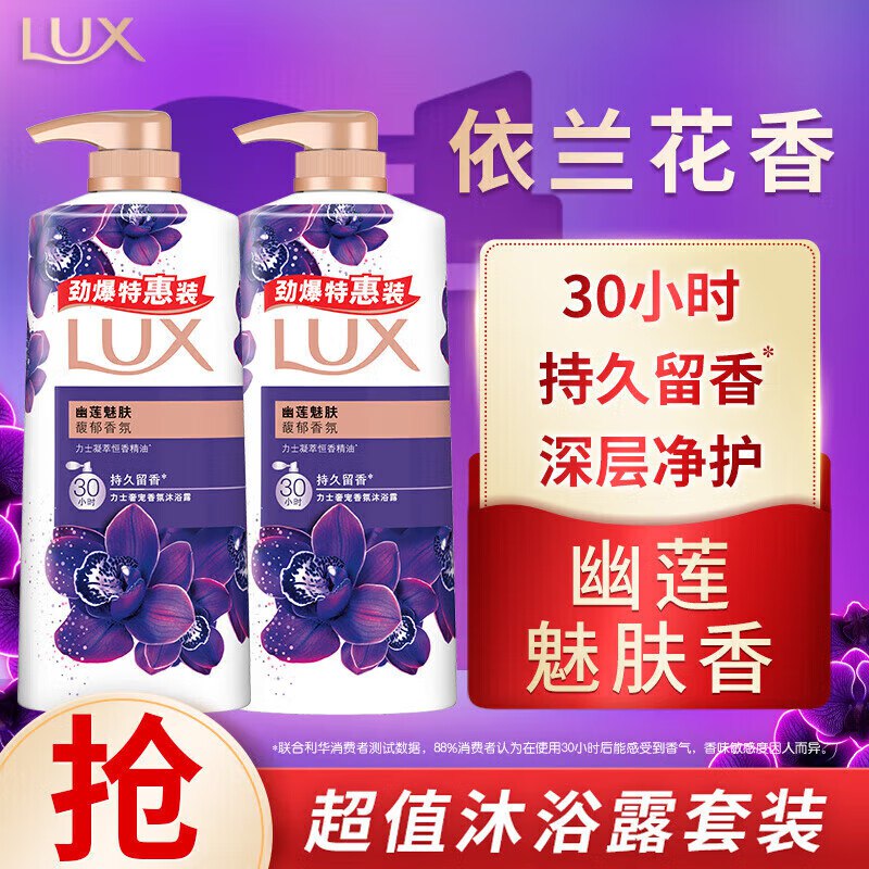 力士 幽莲魅肤沐浴露 680g*2瓶