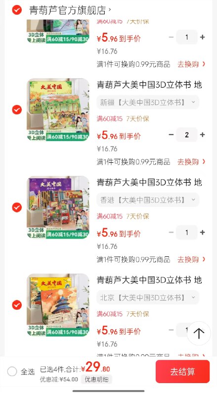 青葫芦 大美中国3D立体书