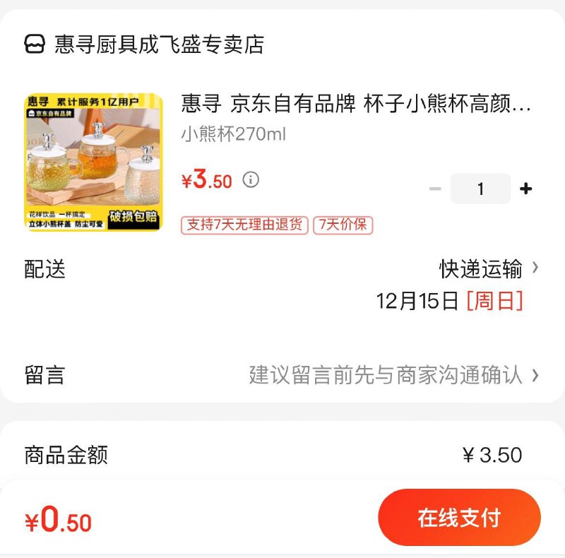 京东app-9.9包邮领3.5-3券0.5亓 惠寻小熊玻璃杯270ml