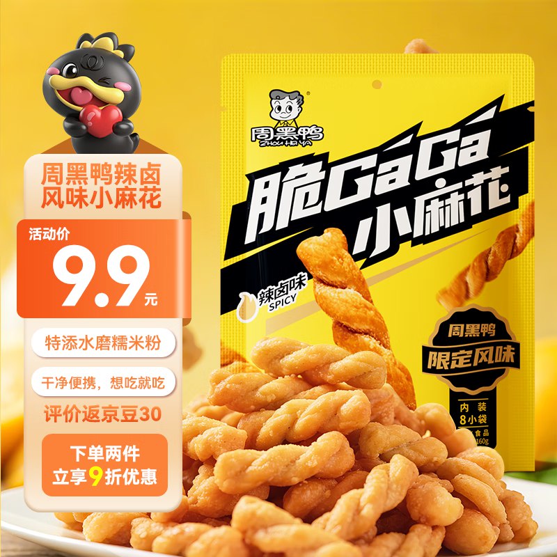 砸5券 学生号凑3件8折后0亓周黑鸭糯米小麻花脆 gaga辣卤味160g