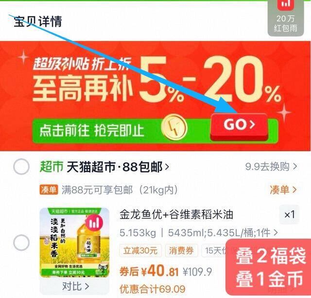 1金龙鱼稻米油5.43L💰40.8拿券下拉详情进超级补贴拍-金龙鱼大牌子，出了名的好👍家里刚需的，赶紧来囤起来高端稻米油下锅就闻着香了😂