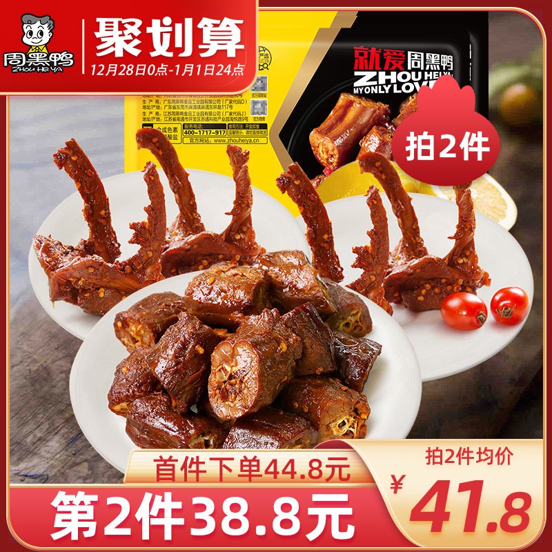 1.领券加入购物车 1件领商品下300-30百货券周黑鸭锁鲜鸭脖组合装570g(V4uscrDUMQT)/