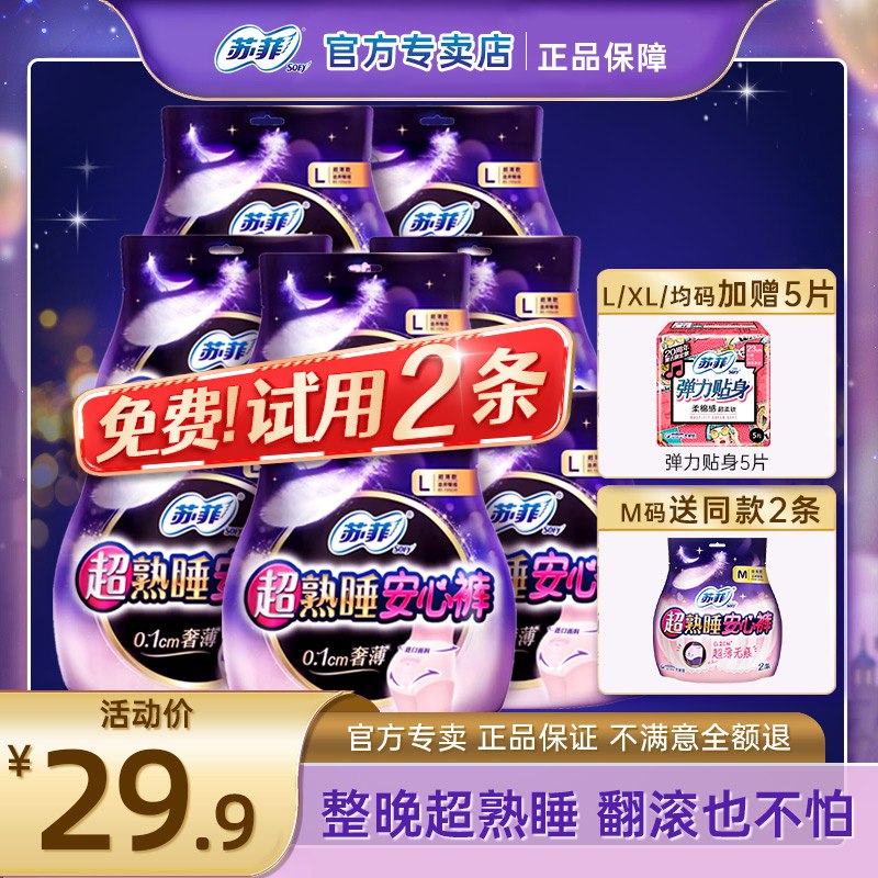 0点开始  29.9元苏菲卫生巾安心裤8条装)V7OBd9E61qT)/ CZ11/