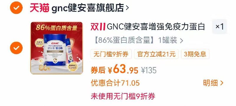 1健安喜蛋白粉好价‼上车-健安喜蛋白粉乳300g💰63.9需要叠加4淘金币价格才成立