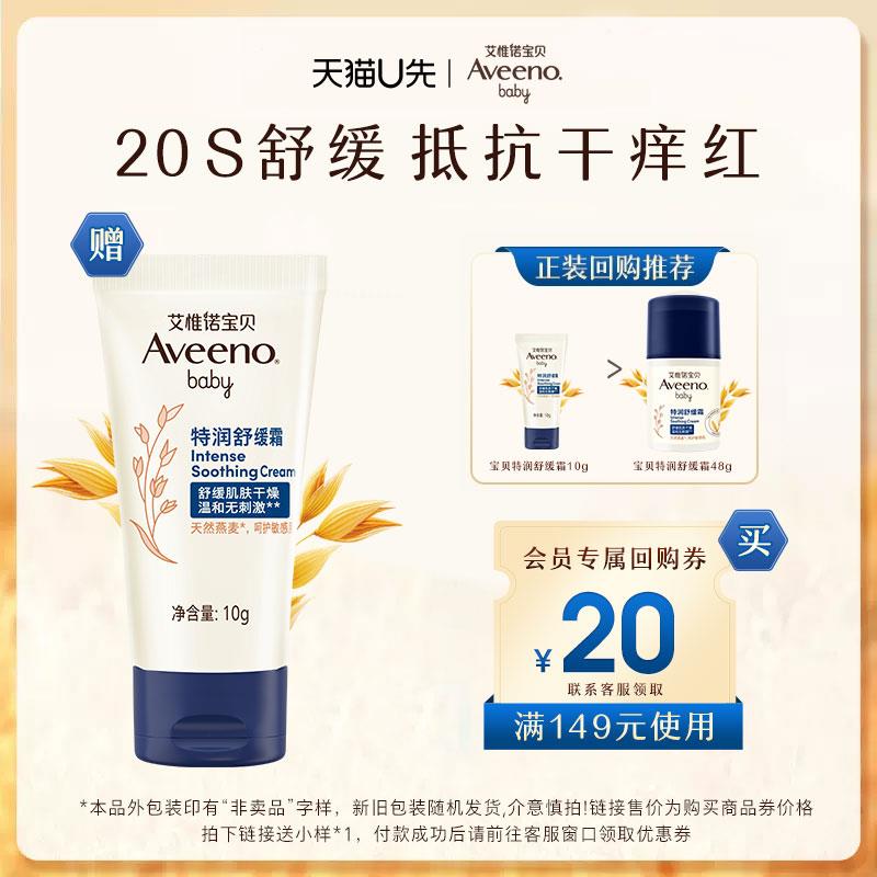 符合1亓艾惟诺宝贝特润舒缓霜10g/ CZ3247 /S6n73uTjq3f//