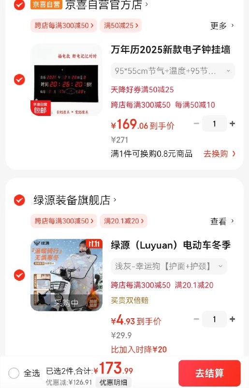 块！Bug忦了！！速渡撸上~跳APP特价领20.1-20卷