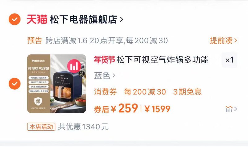 259元，按需自辩松下可视空气炸锅智能家用全自动无油透明多功能蒸汽电炸锅HC3009/cCx6ebrJQoy// AC01://