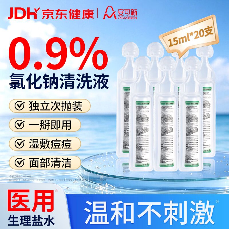 试用安可新医用生理盐水清洗液小支15ml*20支弹4立减，2.51元