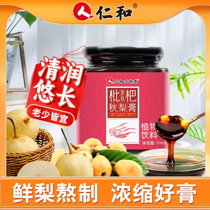 仁和秋梨枇杷膏2罐装