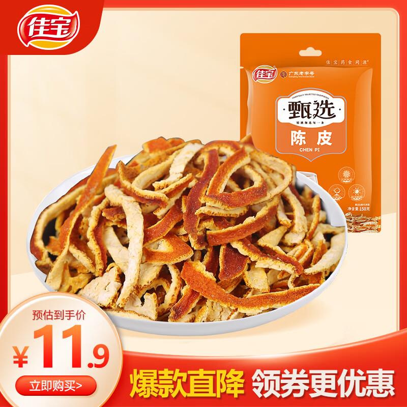 佳宝 晾晒甄选陈皮干丝150g，10件凑199-100和200-20后每件1.71 